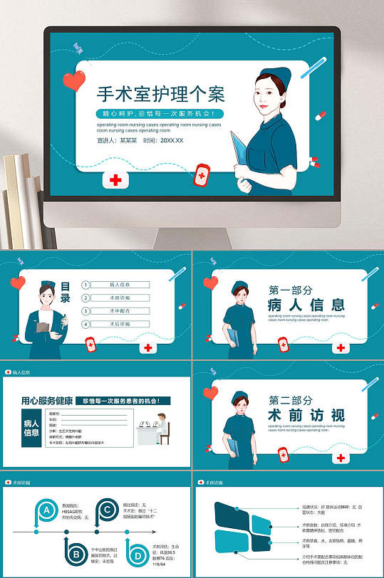 手术室护理个案术后护理ppt