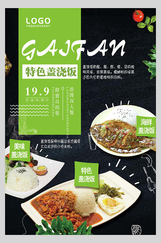 特色美味盖浇饭美食宣传海报