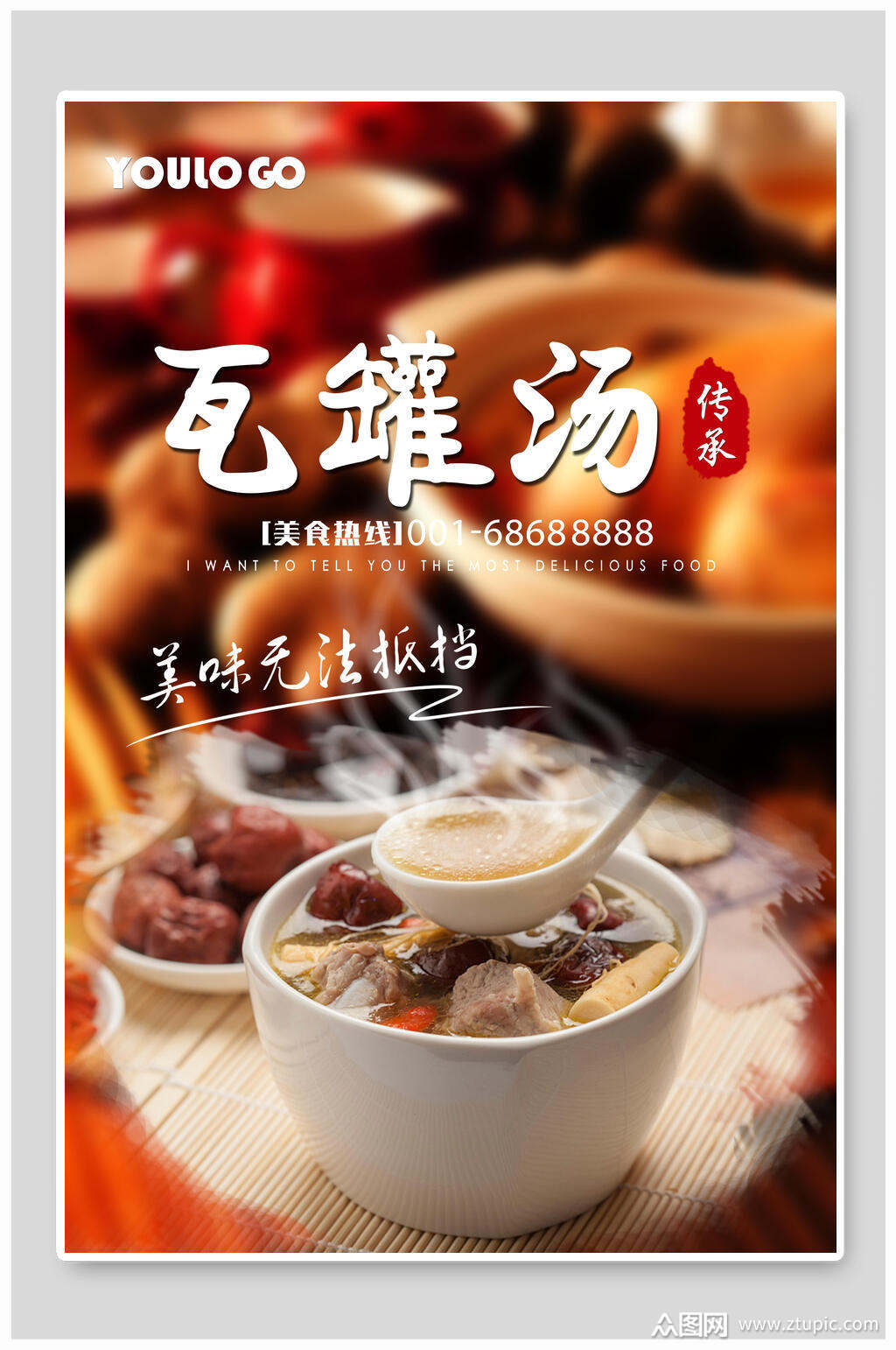 插图时尚高级感创意简约瓦罐汤海报素材