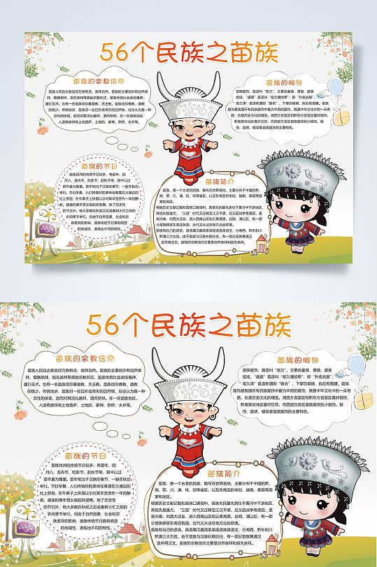 少数民族手抄报图片-少数民族手抄报设计素材-少数民族手抄报模板下载