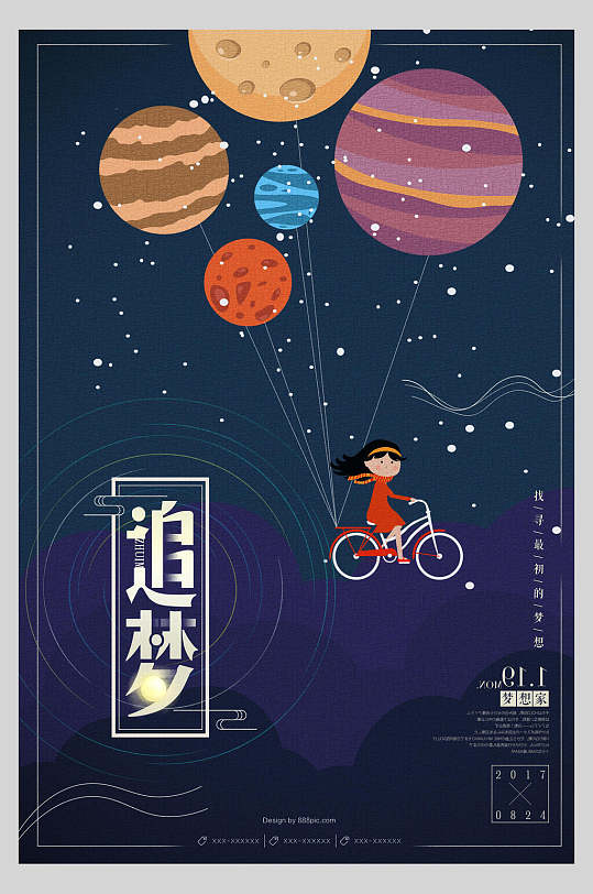时尚手绘蓝色企业追梦奋斗文化海报