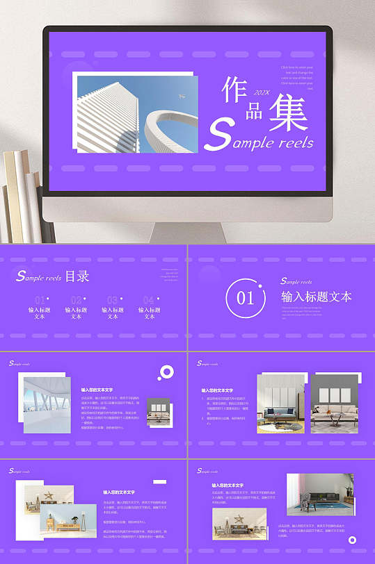 紫色简约高级感个人作品集ppt模板