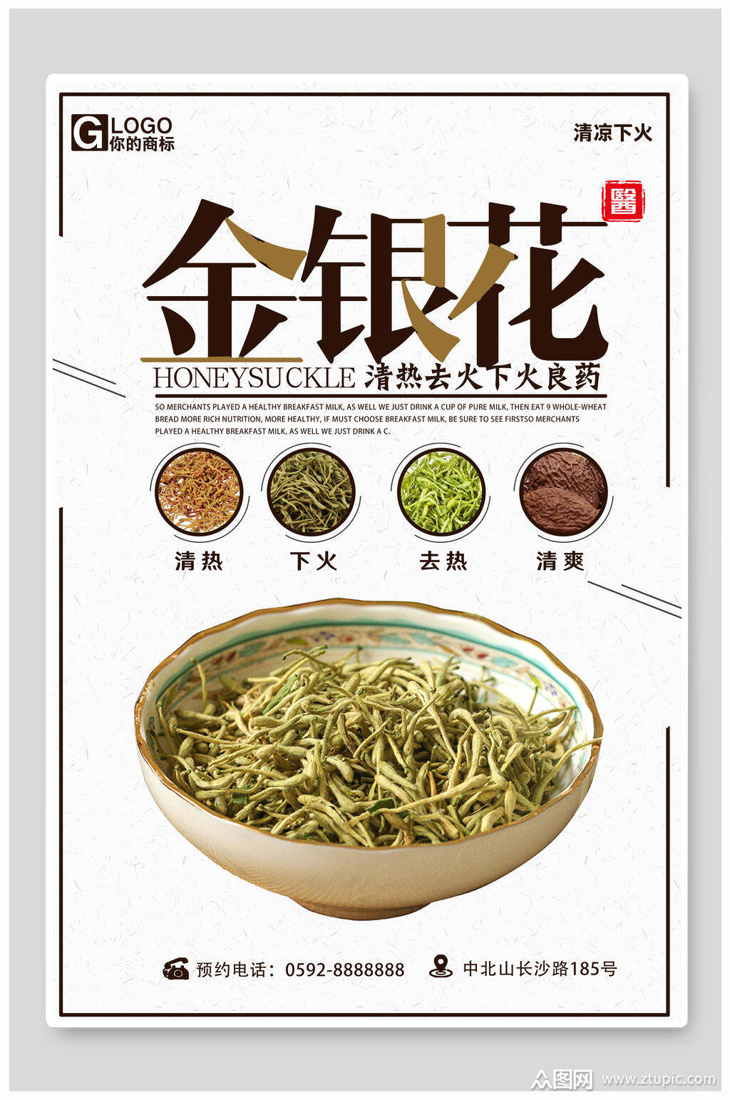 金银花茶叶茶道传统文化海报