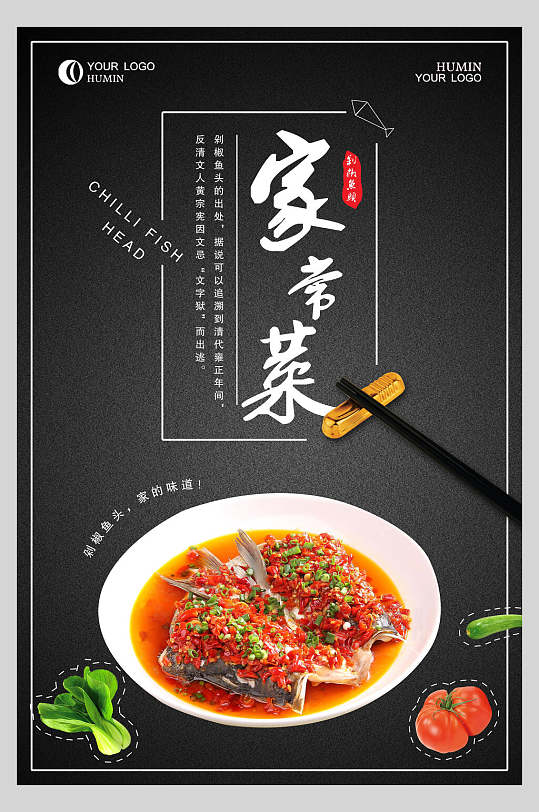 家常菜剁椒鱼头餐饮美食海报