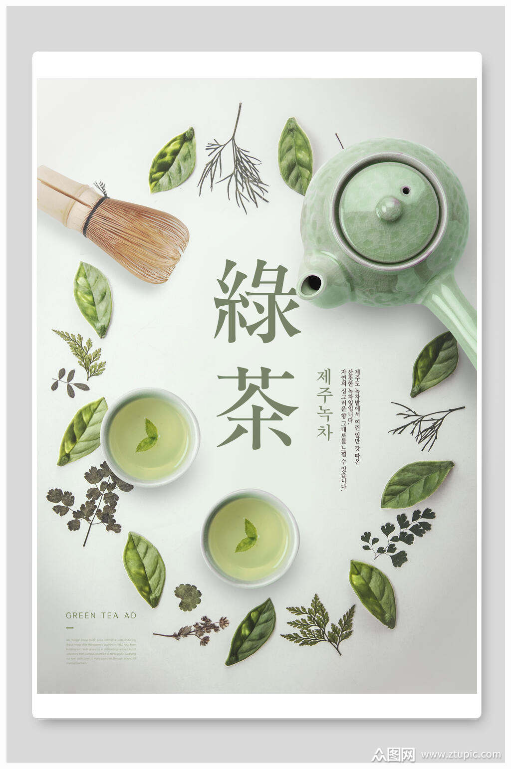 清新飘香绿茶抹茶饮料海报