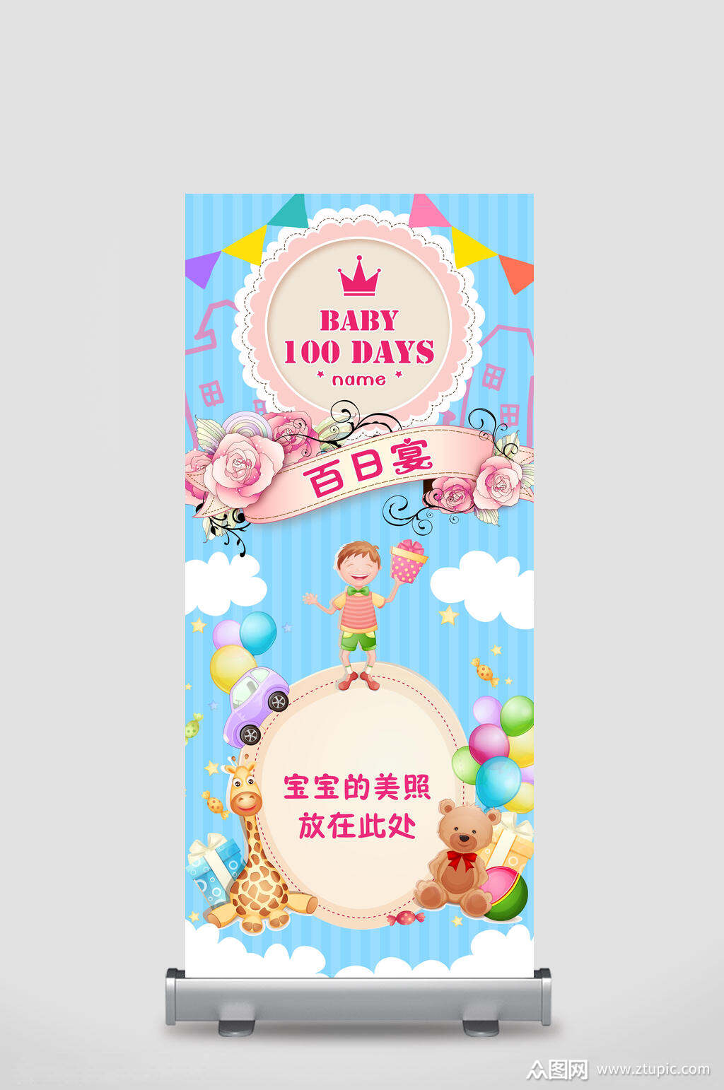 卡通蓝色创意高端大气百日宴展架素材