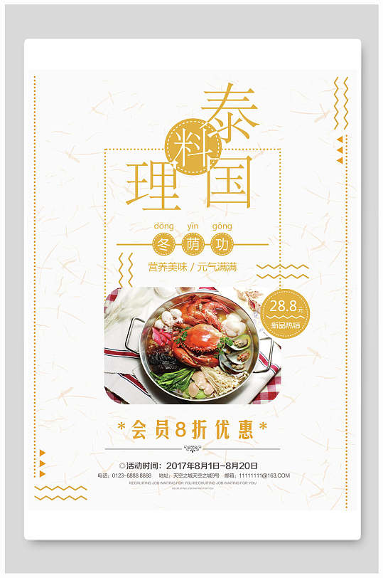 泰国美食海报图片-泰国美食海报设计素材-泰国美食海报模板下载