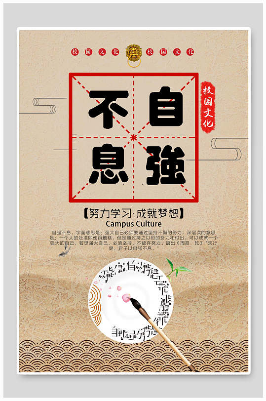 自强不息图片-自强不息素材下载-众图网