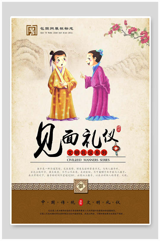见面礼仪校园校风挂画礼仪海报