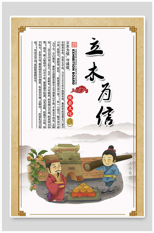 立木为信校园校风挂画礼仪海报