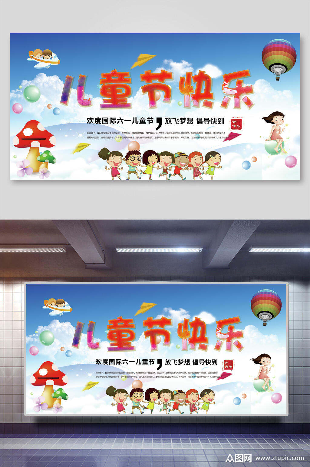 六一儿童节快乐六一儿童节展板素材