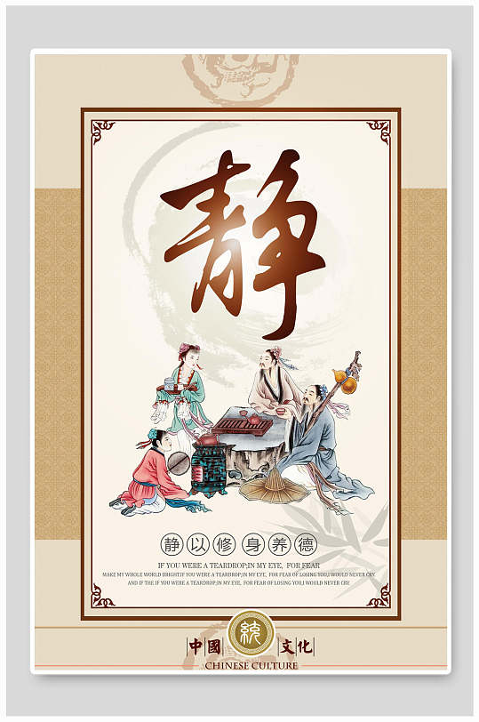 静校园校风挂画礼仪海报