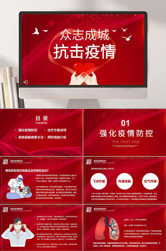 武汉疫情ppt-武汉疫情ppt素材-武汉疫情ppt模板下载-众图网