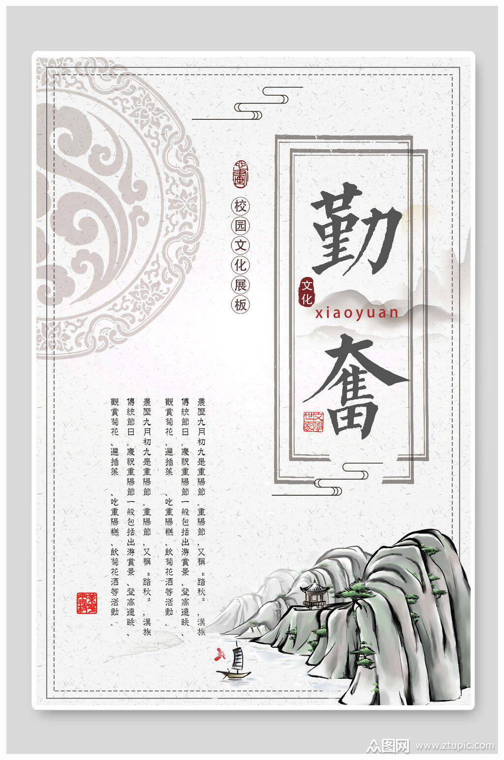 勤奋校园校风挂画礼仪海报素材
