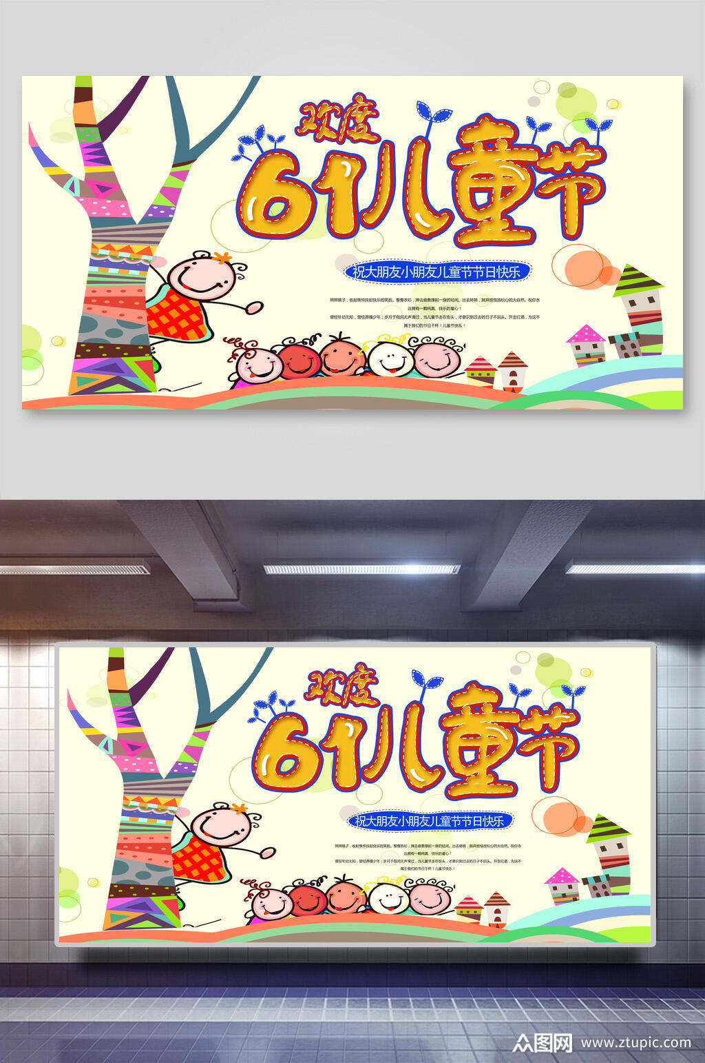 简约卡通高级感大气六一儿童节展板素材