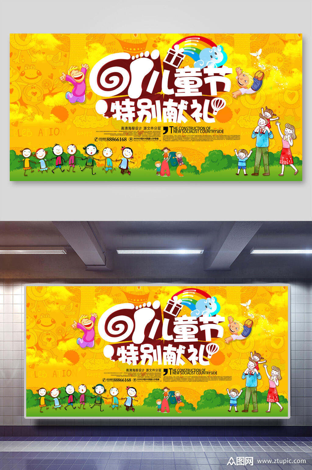 六一儿童节特别献礼展板素材