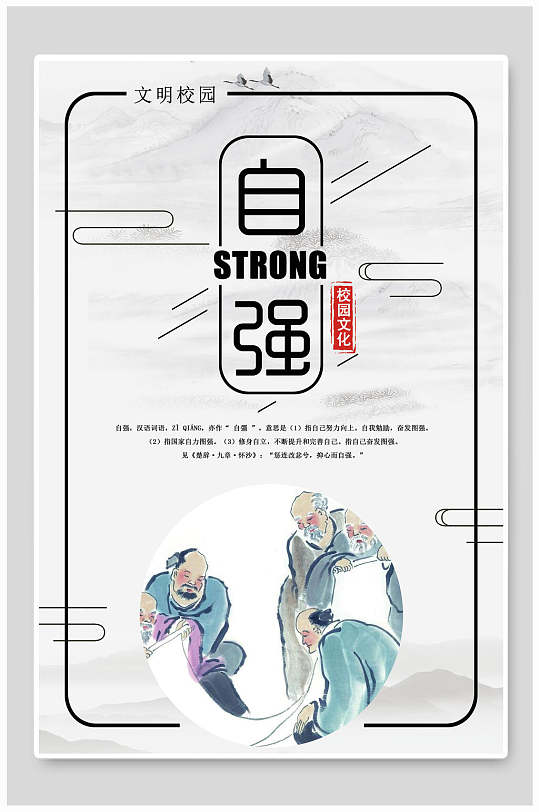 自强海报图片-自强海报设计素材-自强海报模板下载-众图网