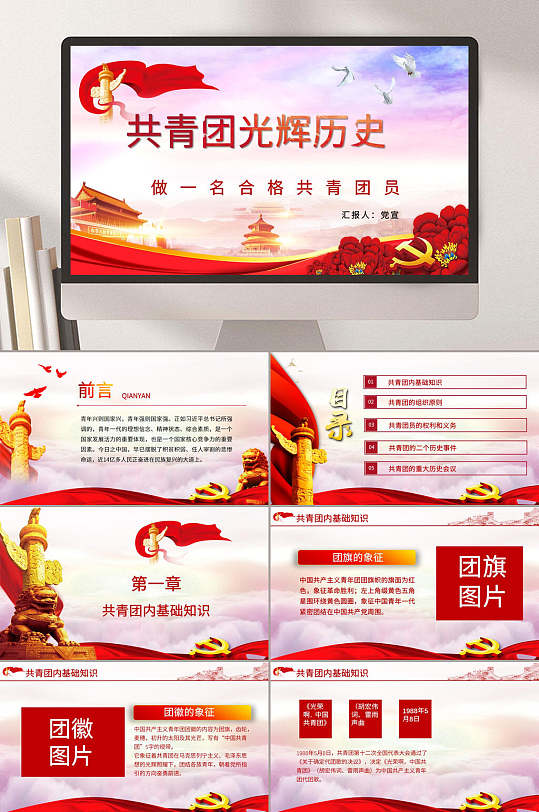 共青团光辉历史五四青年节ppt模板