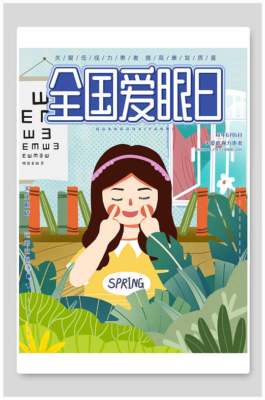 蓝色手绘高端大气简约风爱眼日海报