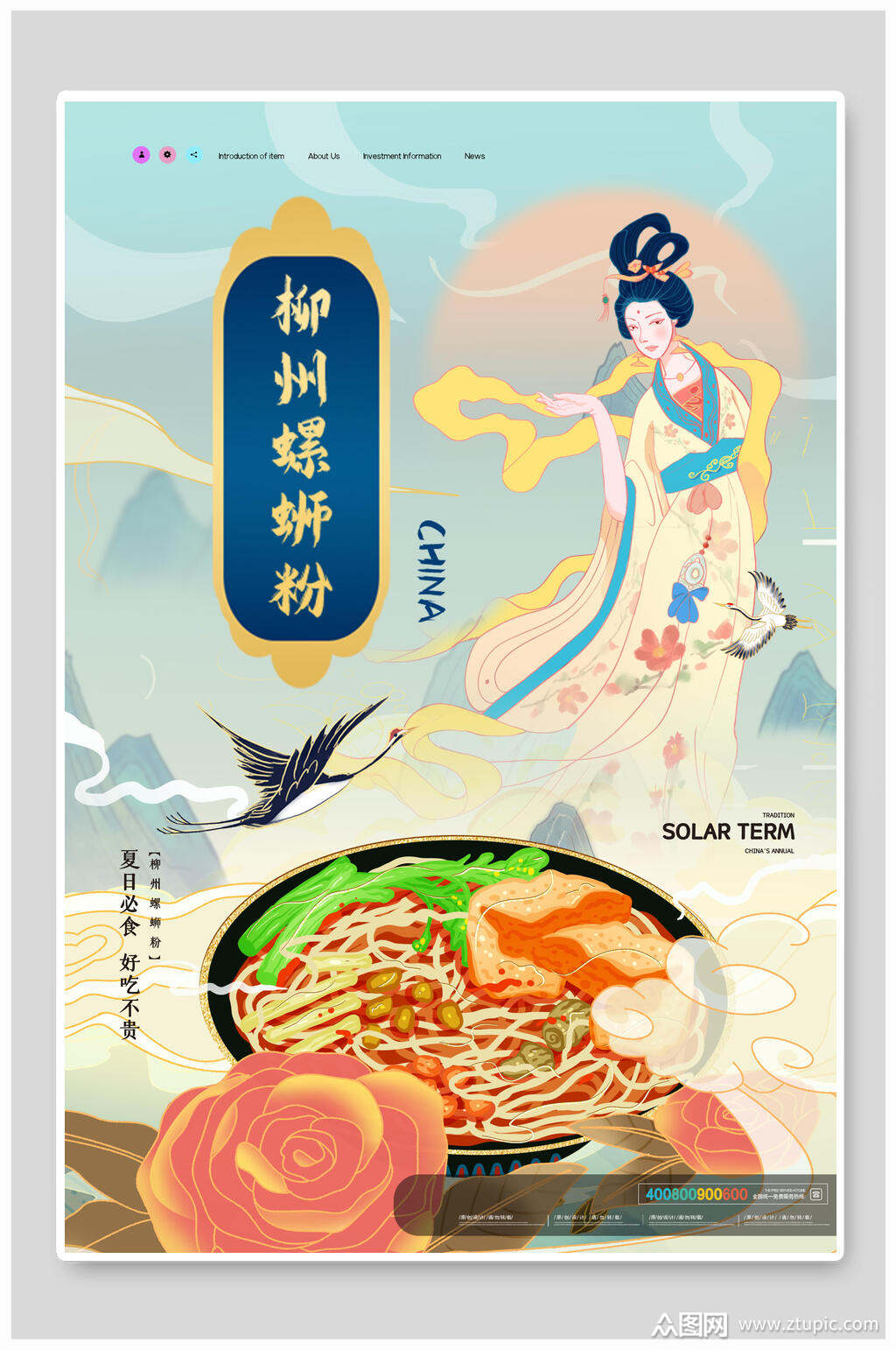 国潮风美食柳州螺蛳粉海报
