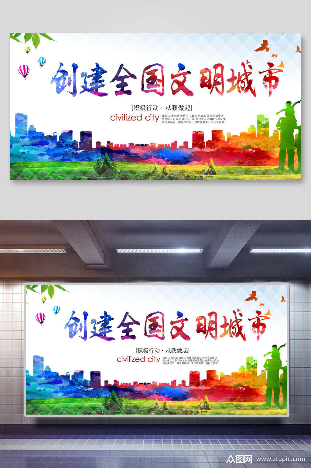 炫彩创建全国文明城市展板模板下载-编号2815689-众图网