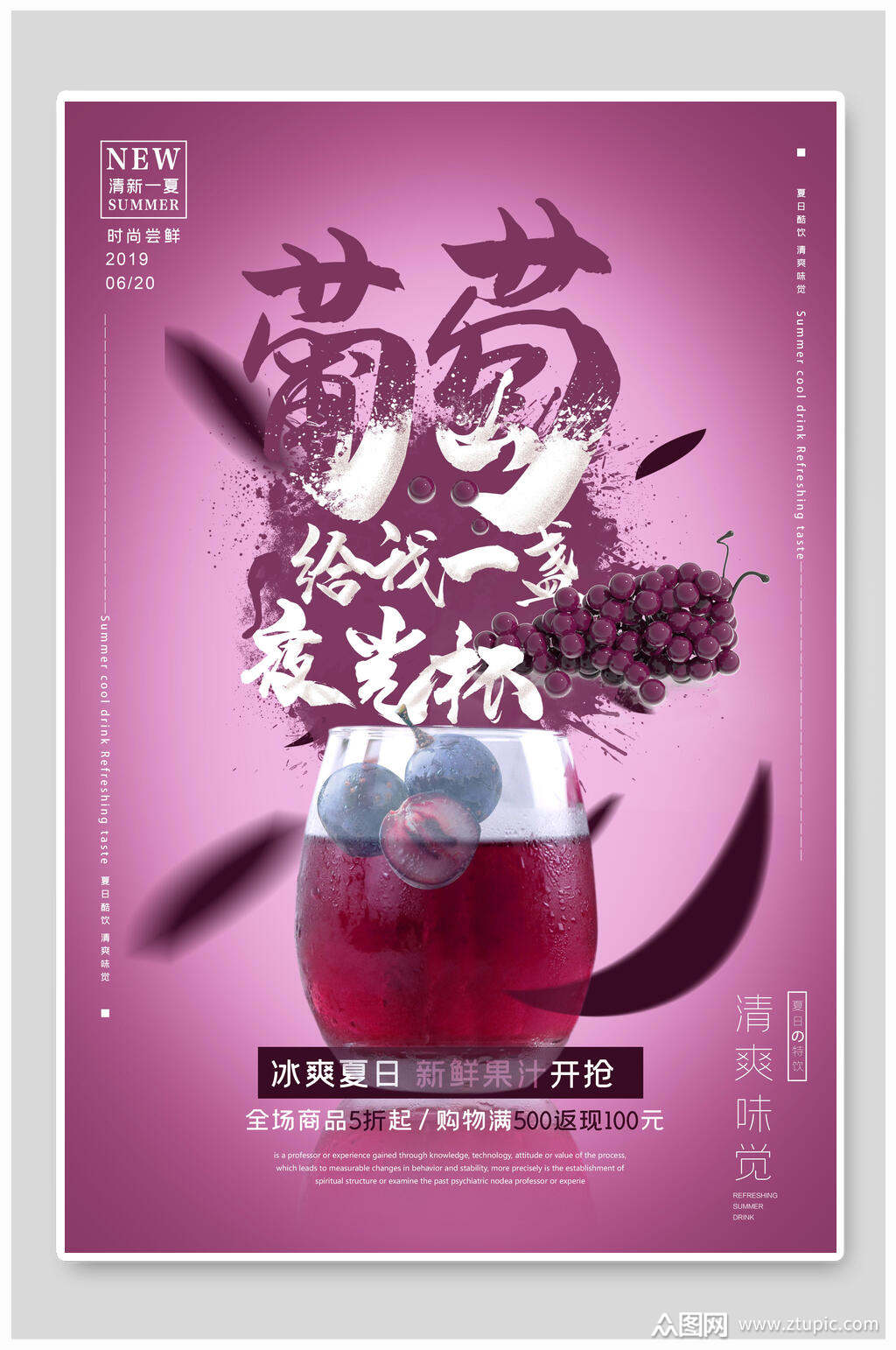 葡萄果汁饮品美食促销海报素材