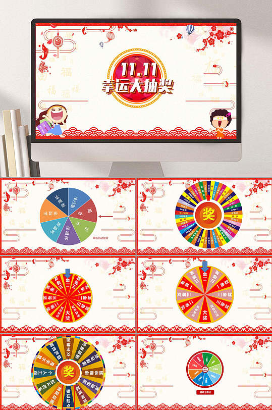 唯美创意高端红黄幸运抽奖ppt模板