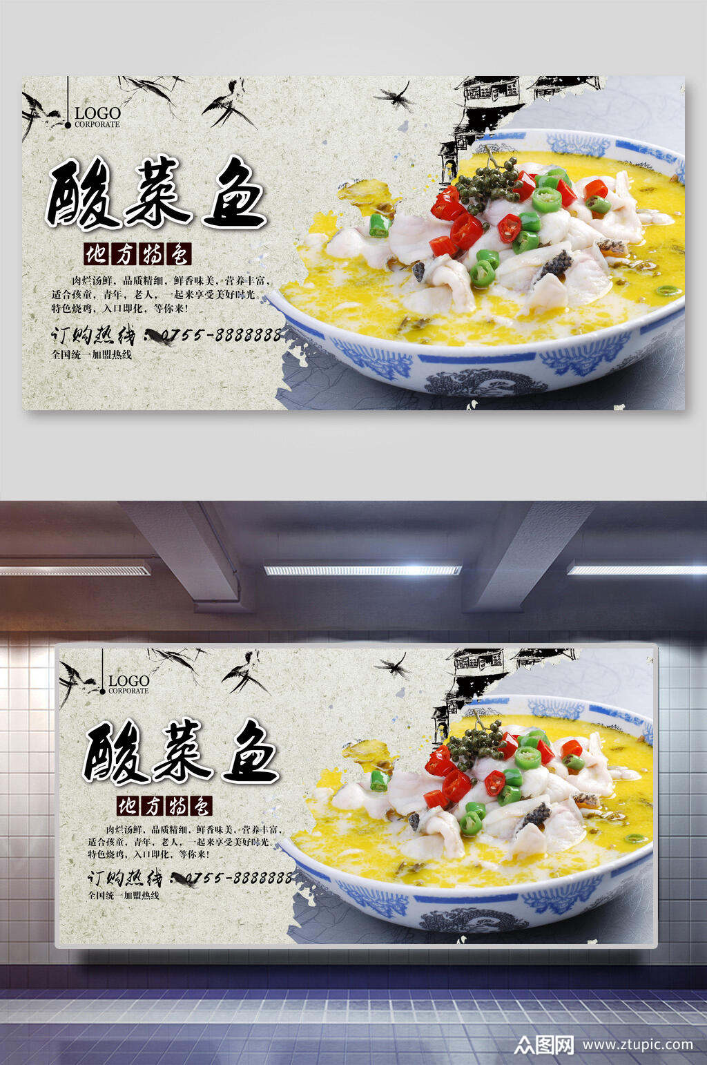 新鲜美味酸菜鱼展板素材