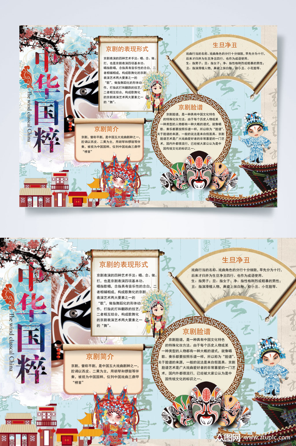 中华国粹戏曲小报word