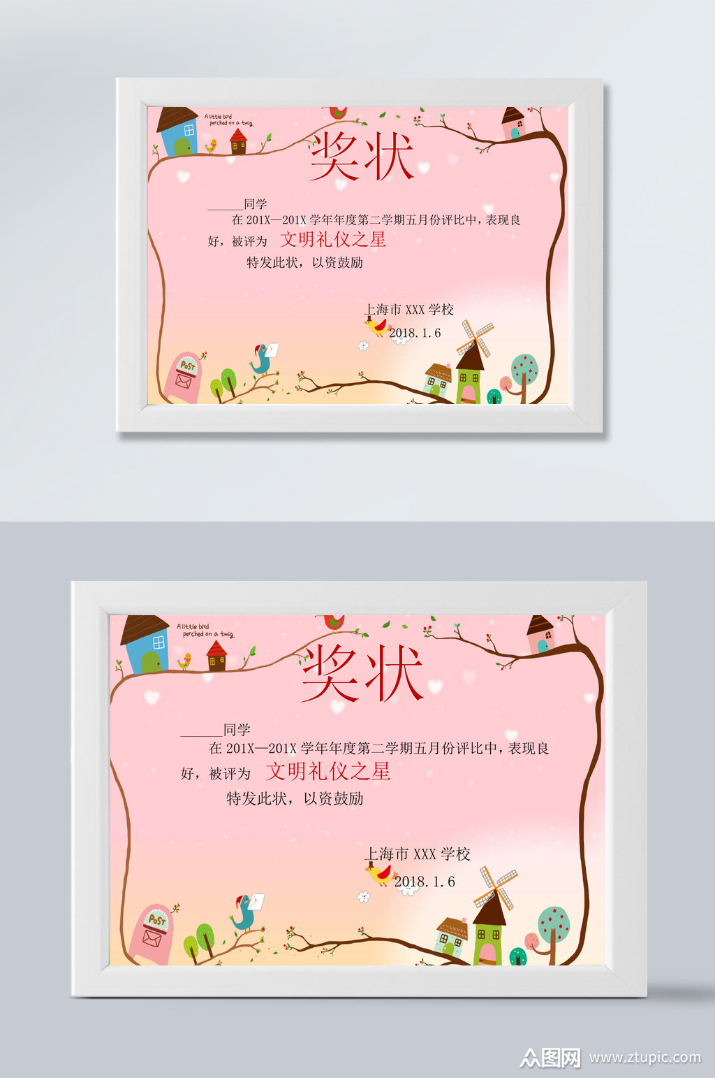 粉色底文明礼仪之星奖状横版word