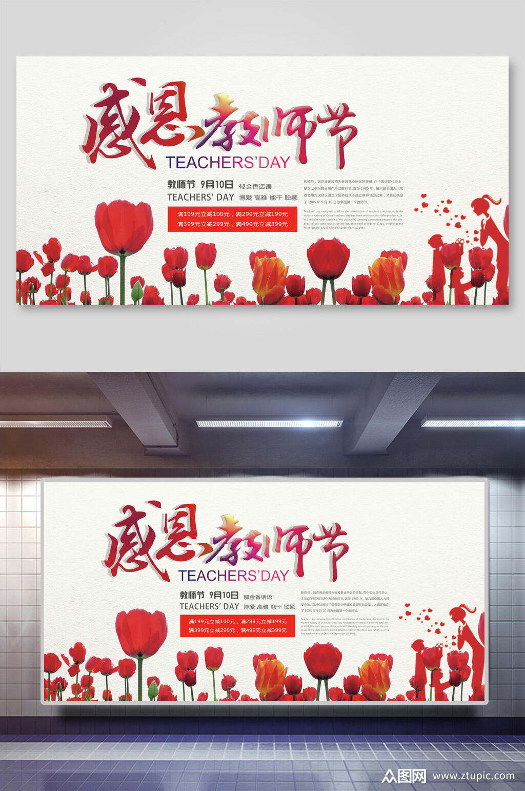 感恩教师节主题展板素材