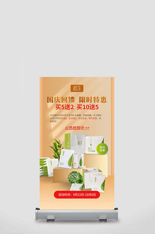 国庆回馈限时特惠美妆护肤品海报