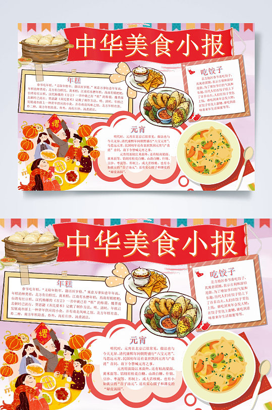 美味手抄报图片-美味手抄报设计素材-美味手抄报模板下载-众图网