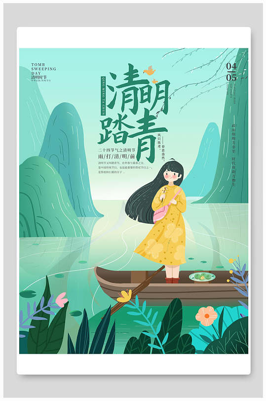 绿色踏青高端大气手绘风清明节海报