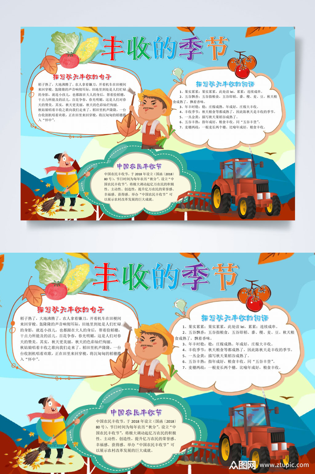 丰收的季节小报横版word