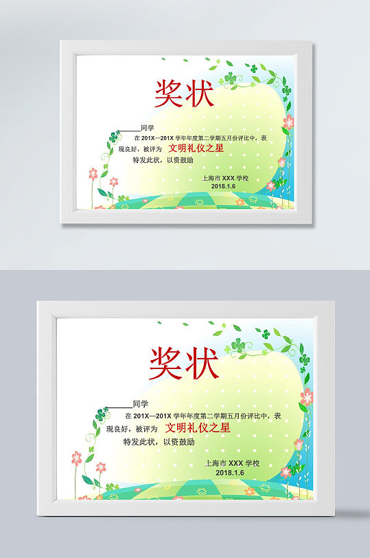 文明礼仪之星奖状横版word