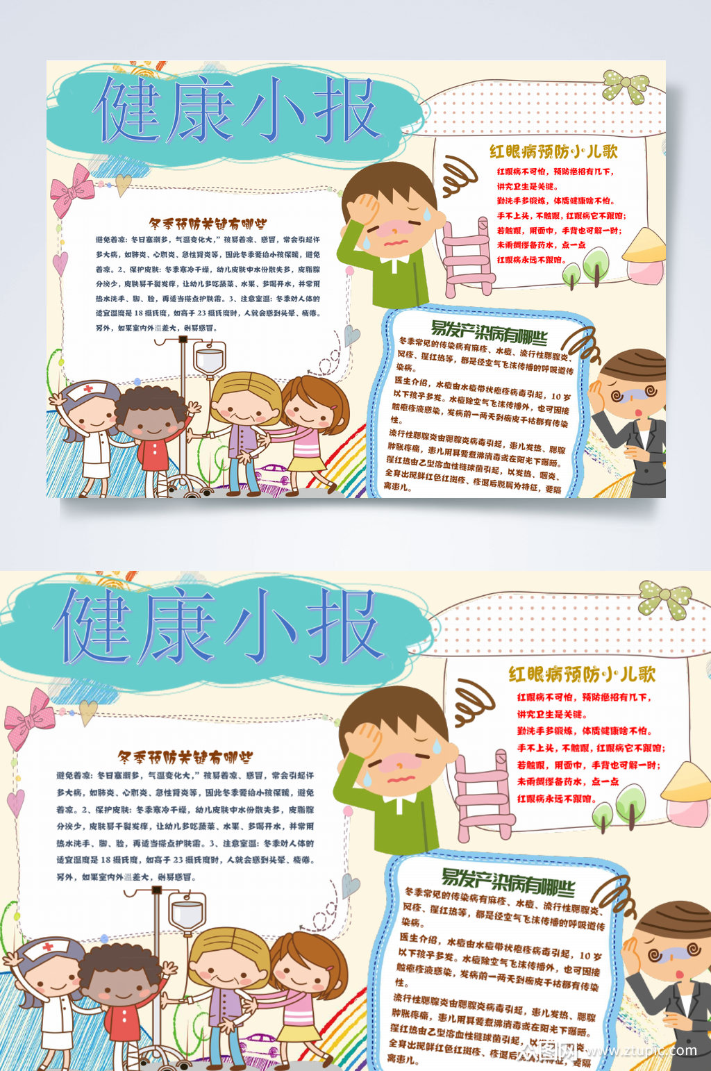 健康小知识小报word模板下载-编号2862316-众图网