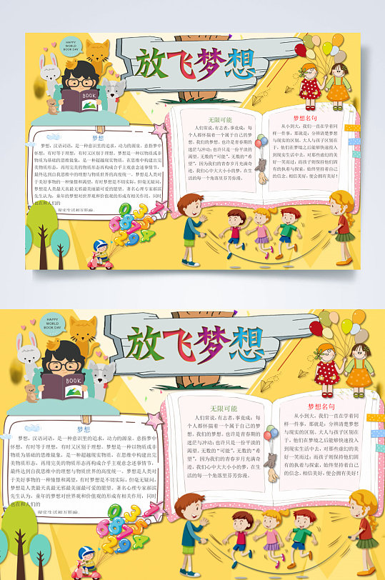 放飞理想手抄报图片-放飞理想手抄报设计素材-放飞理想手抄报模板下载