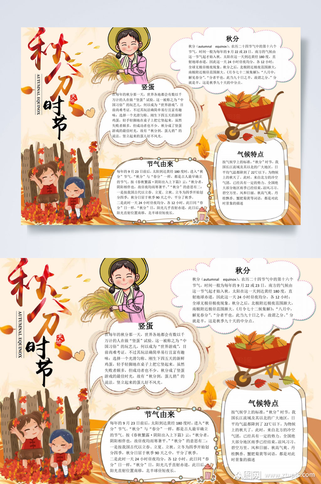 秋分时节小报横版word模板下载-编号2871769-众图网