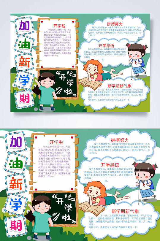 加油新学期小报word加油开学季儿童学习手抄报开学季小报立即下载加油