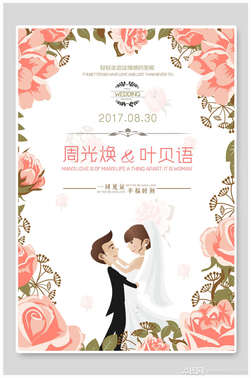 时尚手绘高端大气创意结婚婚庆海报素材
