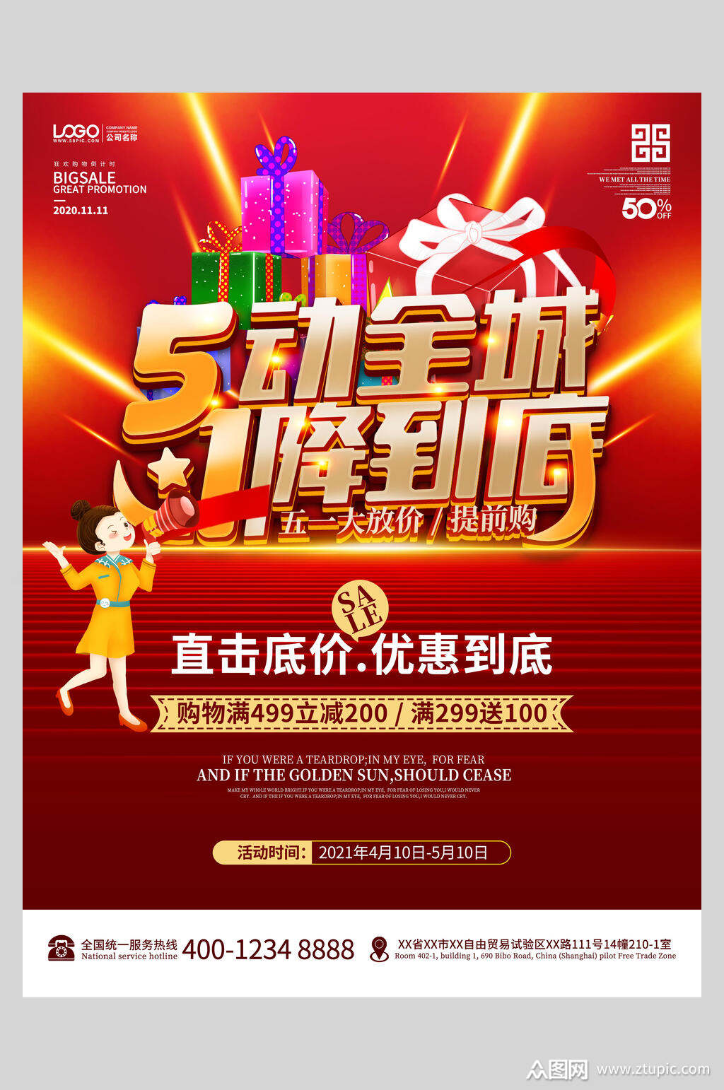 五一惠动全城一降到底活动促销海报素材