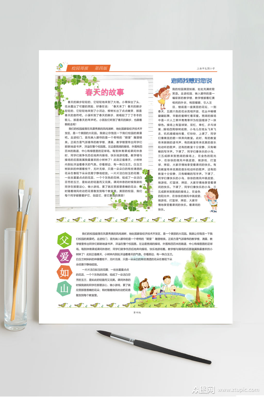 清新校报版式宣传横版word素材
