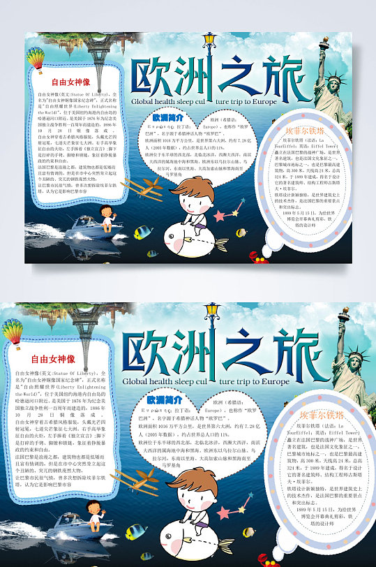 欧洲之旅手抄报图片-欧洲之旅手抄报设计素材-欧洲之旅手抄报模板下载