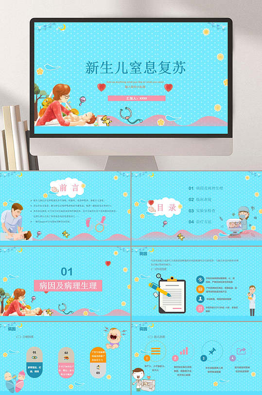 蓝色卡通新生儿窒息复苏儿科医疗ppt