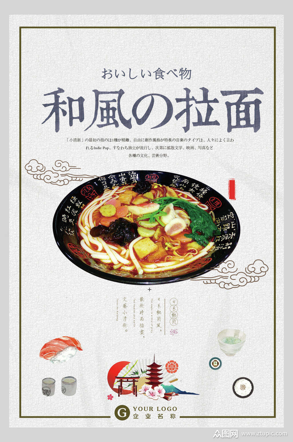 日式料理美食和风拉面海报素材