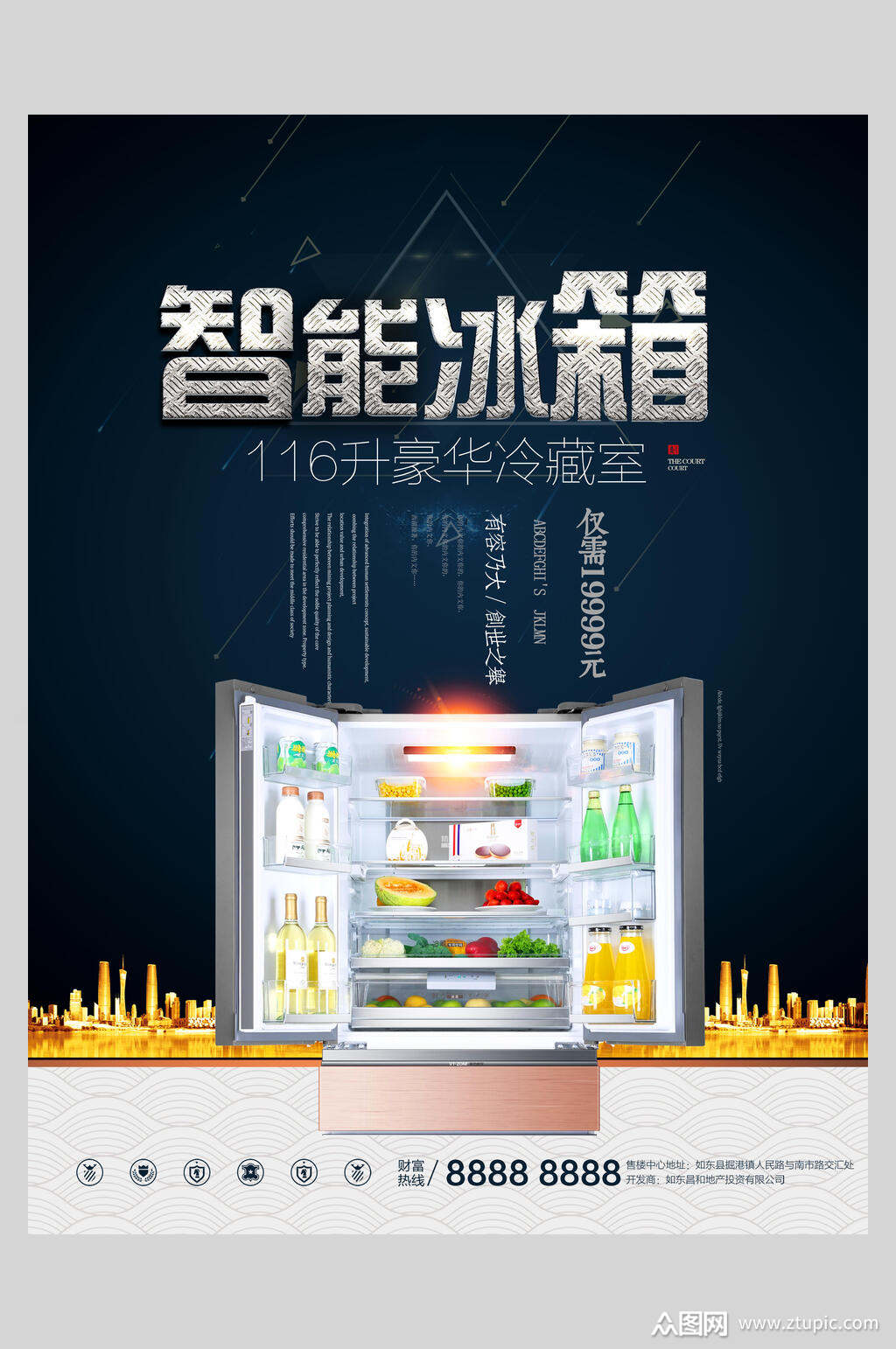 智能冰箱豪华冷藏室电器海报素材