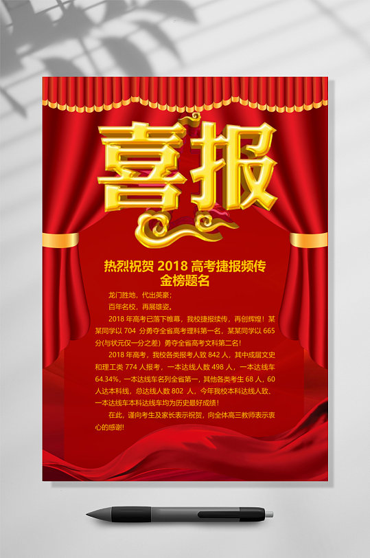 红色喜报企业学校喜报word