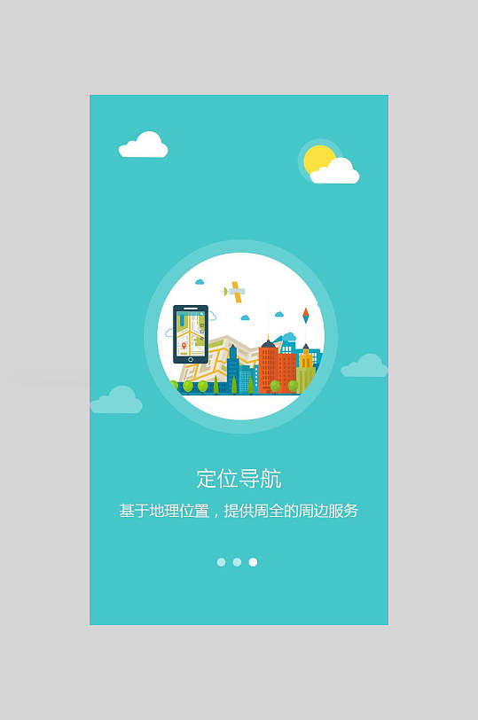定位导航高端大气绿app引导页海报