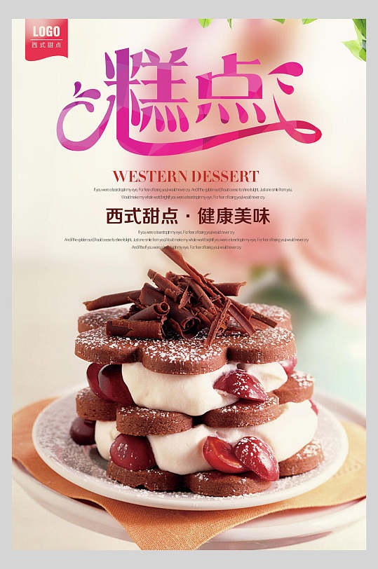 插图糕点高端大气蛋糕店铺宣传海报